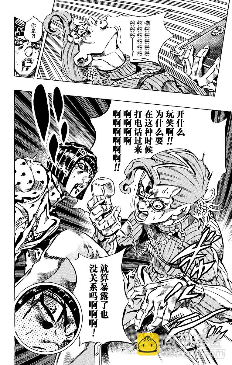 🍛乔乔的奇妙冒险 第568话 第12页