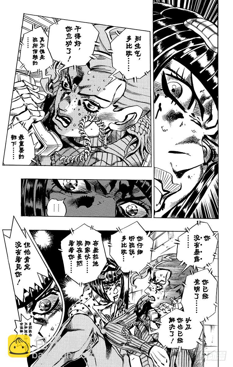 🍛乔乔的奇妙冒险 第568话 第13页