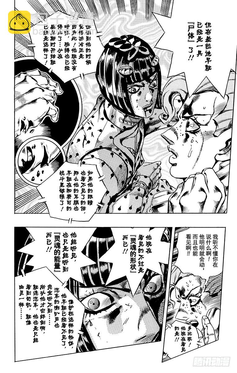🍛乔乔的奇妙冒险 第568话 第14页
