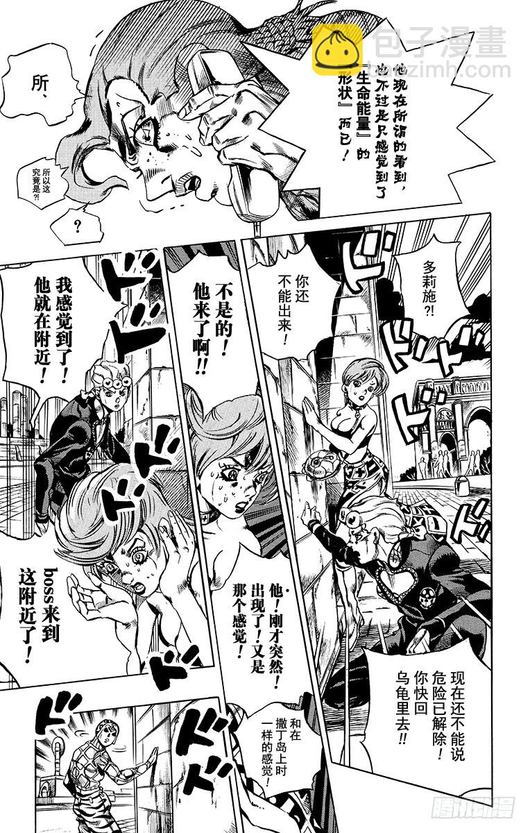 🍛乔乔的奇妙冒险 第568话 第15页