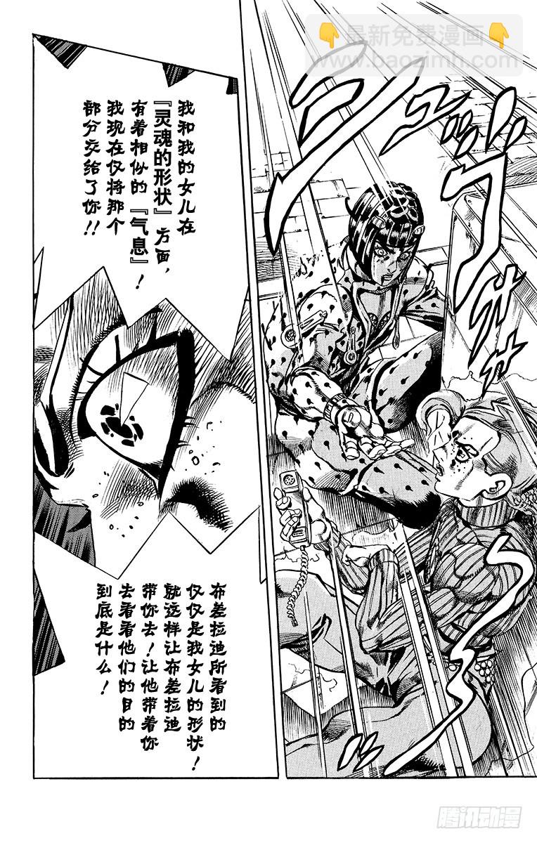 🍛乔乔的奇妙冒险 第568话 第18页