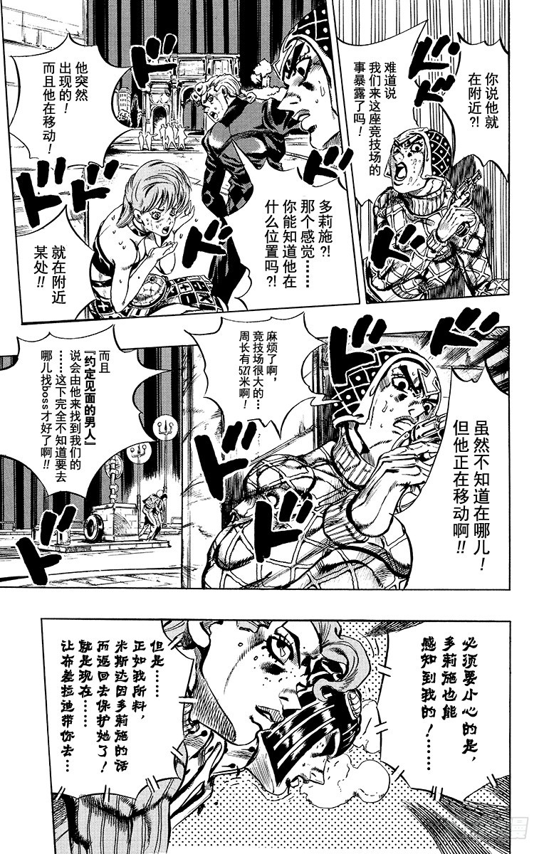 🍛乔乔的奇妙冒险 第568话 第19页