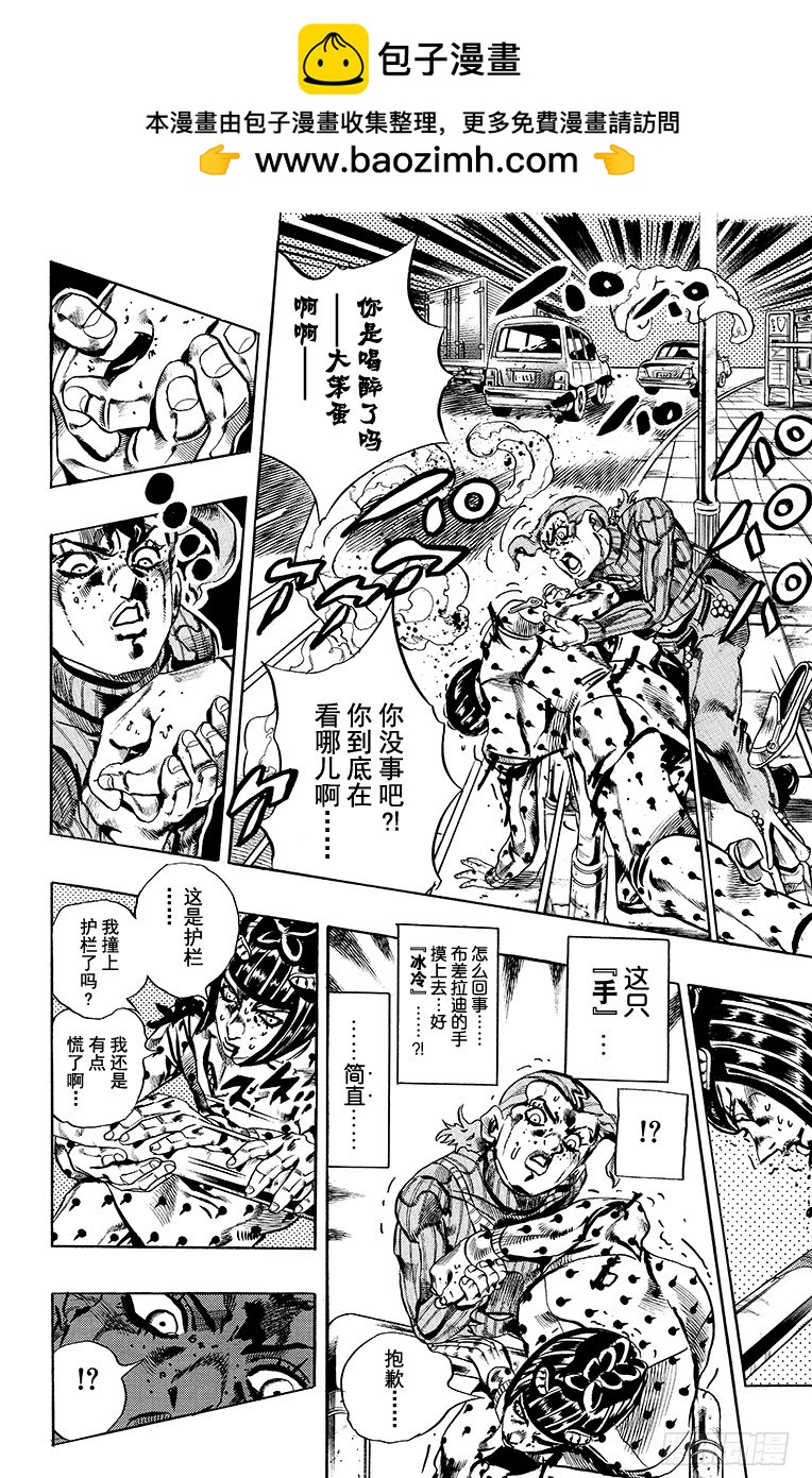 🍛乔乔的奇妙冒险 第568话 第2页