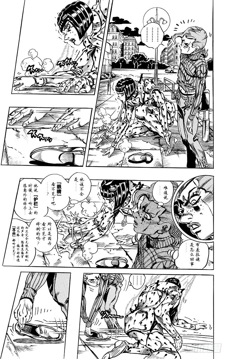 🍛乔乔的奇妙冒险 第568话 第3页