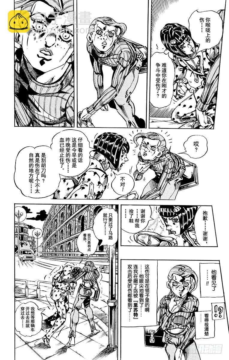 🍛乔乔的奇妙冒险 第568话 第4页