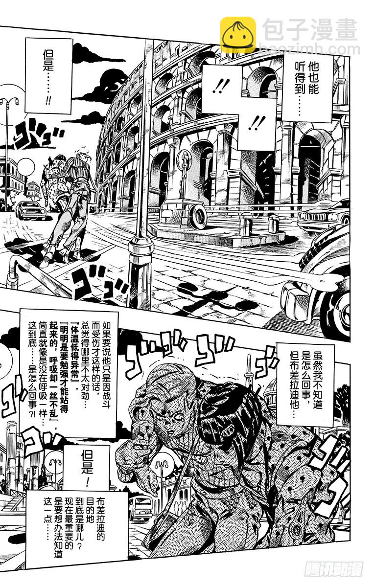 🍛乔乔的奇妙冒险 第568话 第5页