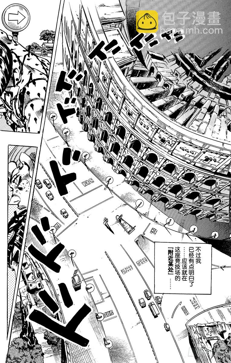 🍛乔乔的奇妙冒险 第568话 第6页