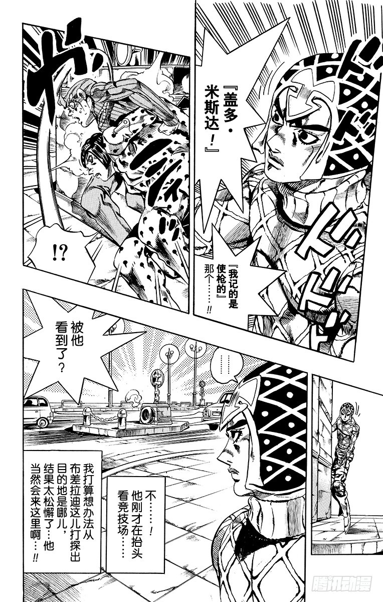 🍛乔乔的奇妙冒险 第568话 第8页