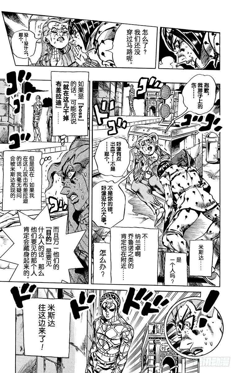 🍛乔乔的奇妙冒险 第568话 第9页