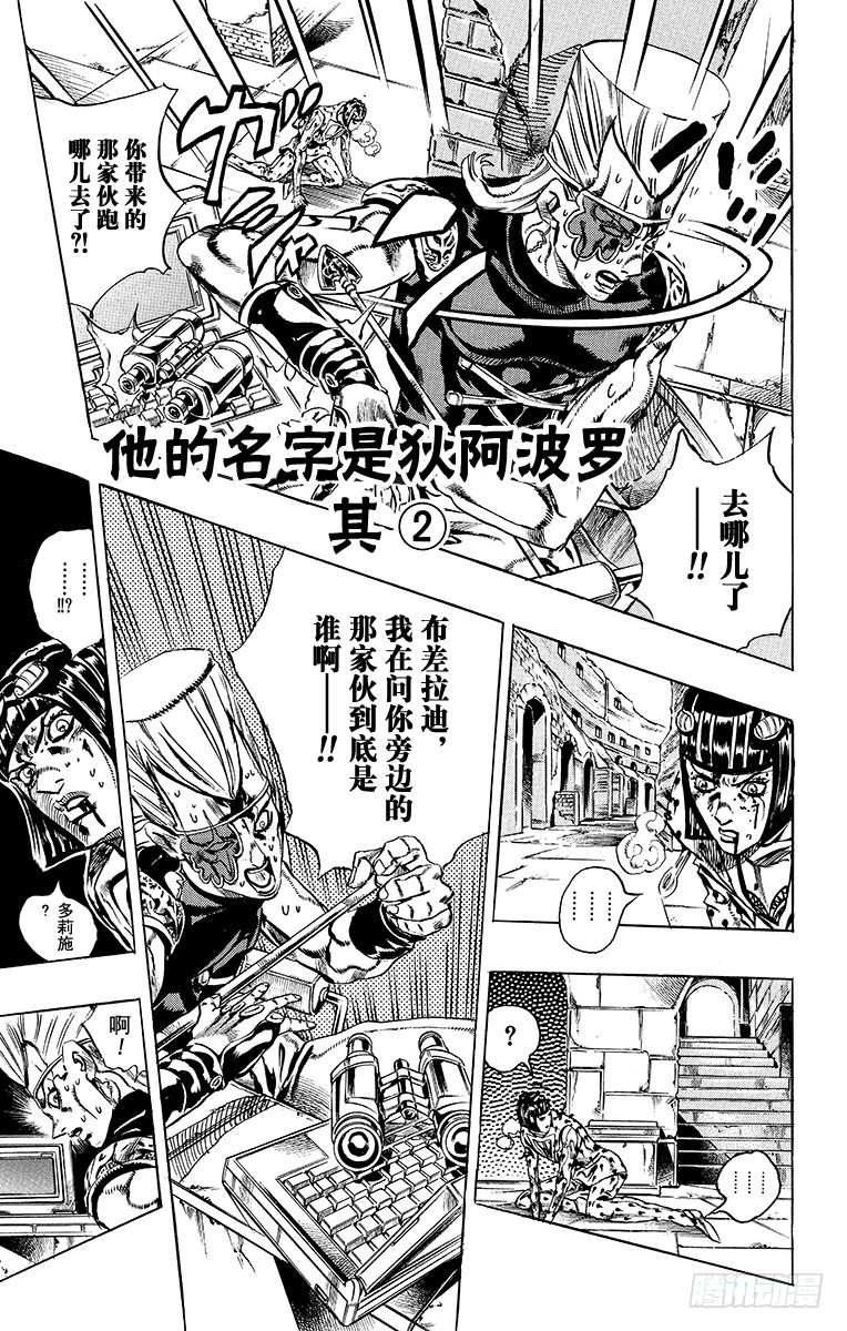 🍛乔乔的奇妙冒险 第570话 第1页