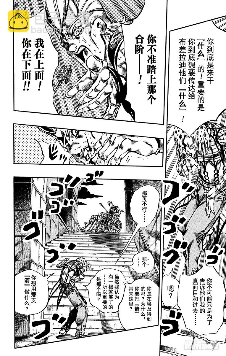 🍛乔乔的奇妙冒险 第570话 第10页