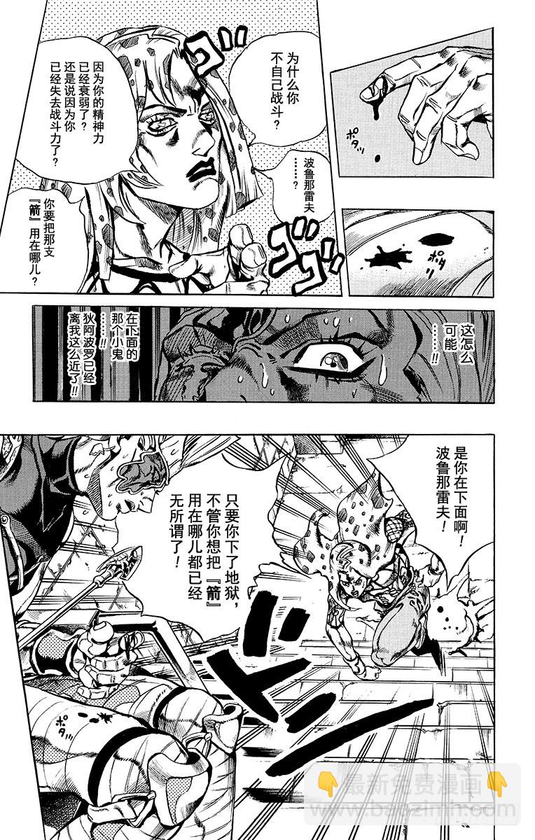 🍛乔乔的奇妙冒险 第570话 第11页