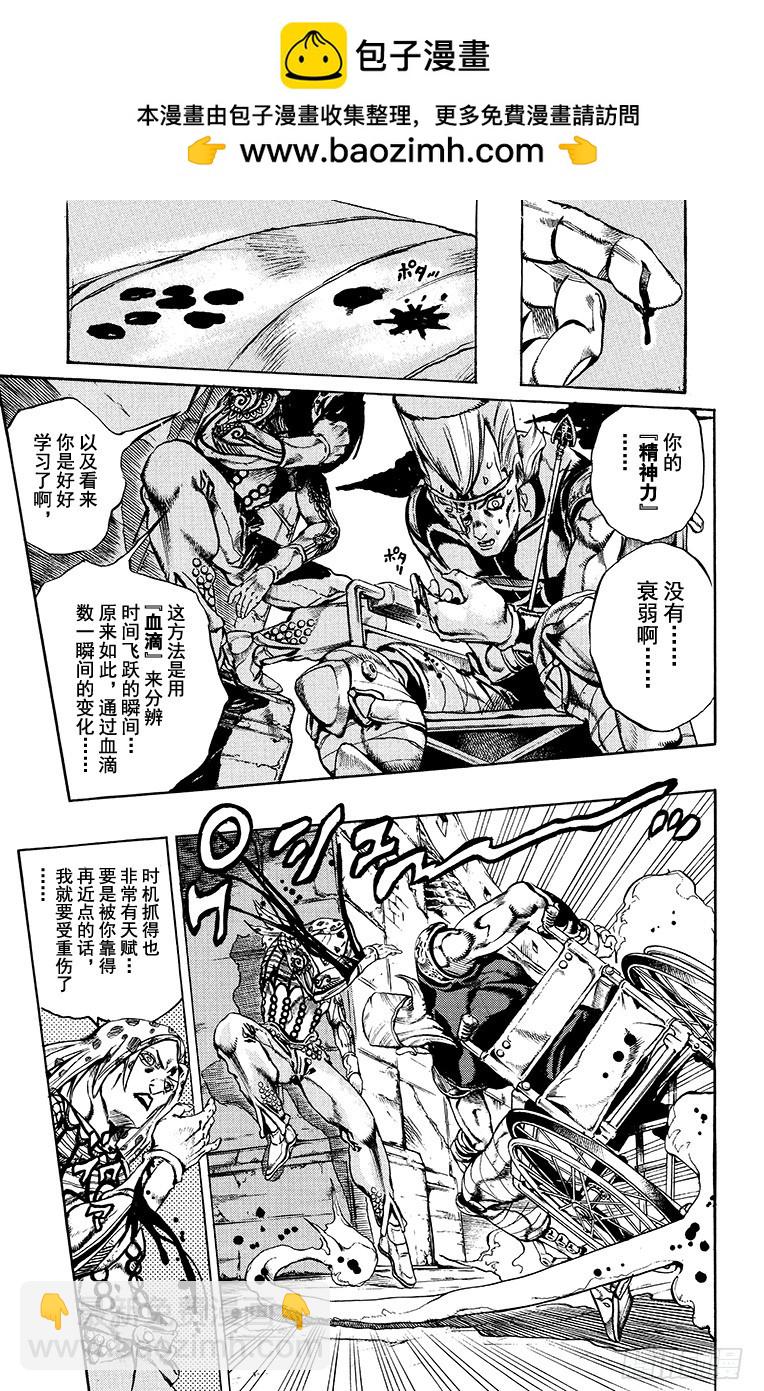 🍛乔乔的奇妙冒险 第570话 第13页