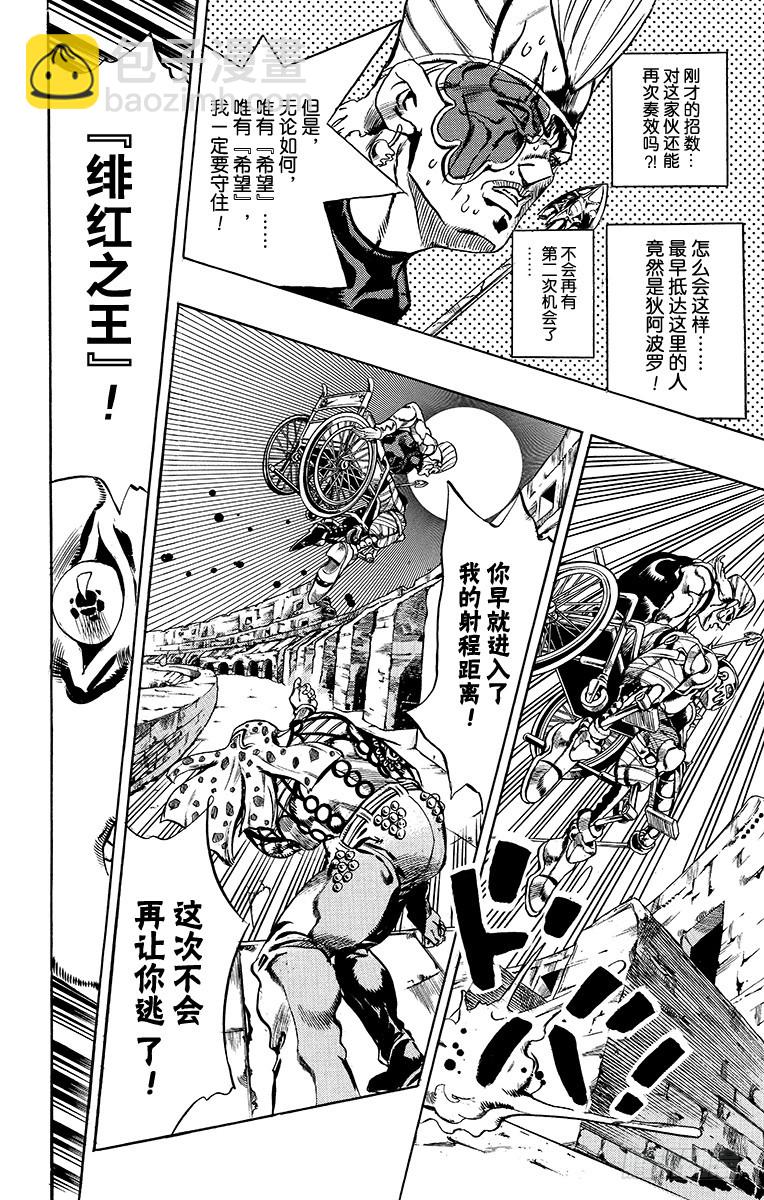 🍛乔乔的奇妙冒险 第570话 第14页