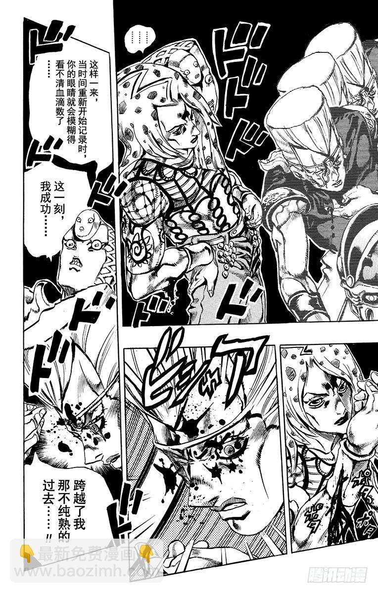 🍛乔乔的奇妙冒险 第570话 第16页