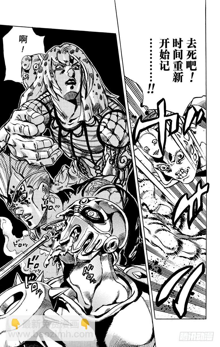 🍛乔乔的奇妙冒险 第570话 第17页