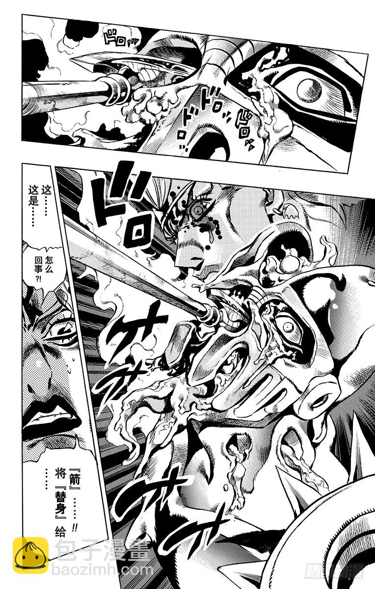 🍛乔乔的奇妙冒险 第570话 第18页