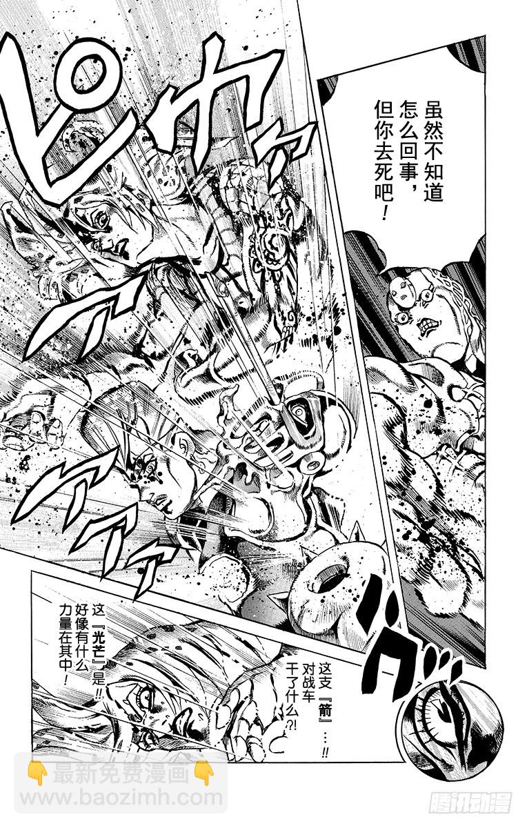 🍛乔乔的奇妙冒险 第570话 第19页
