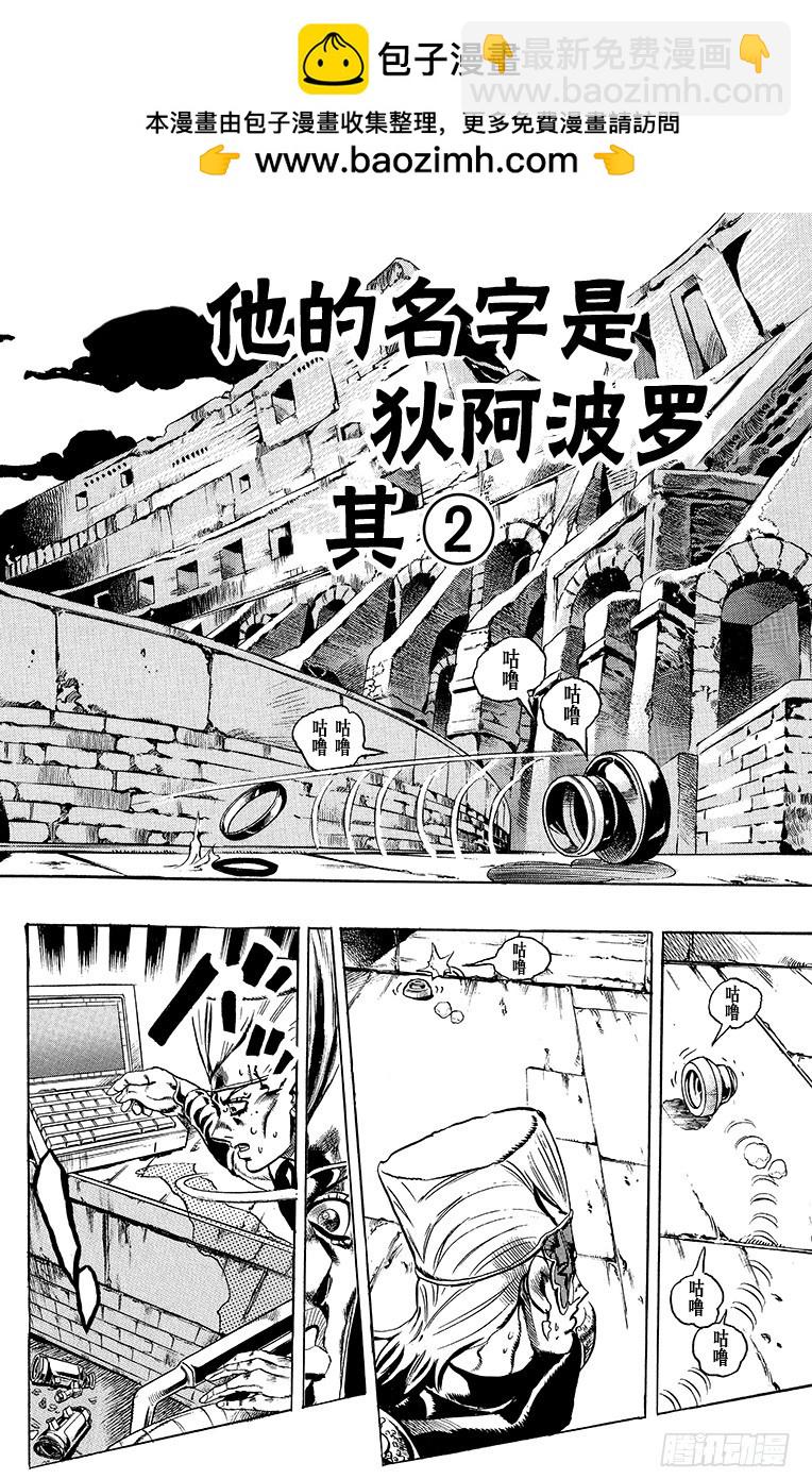 🍛乔乔的奇妙冒险 第570话 第2页