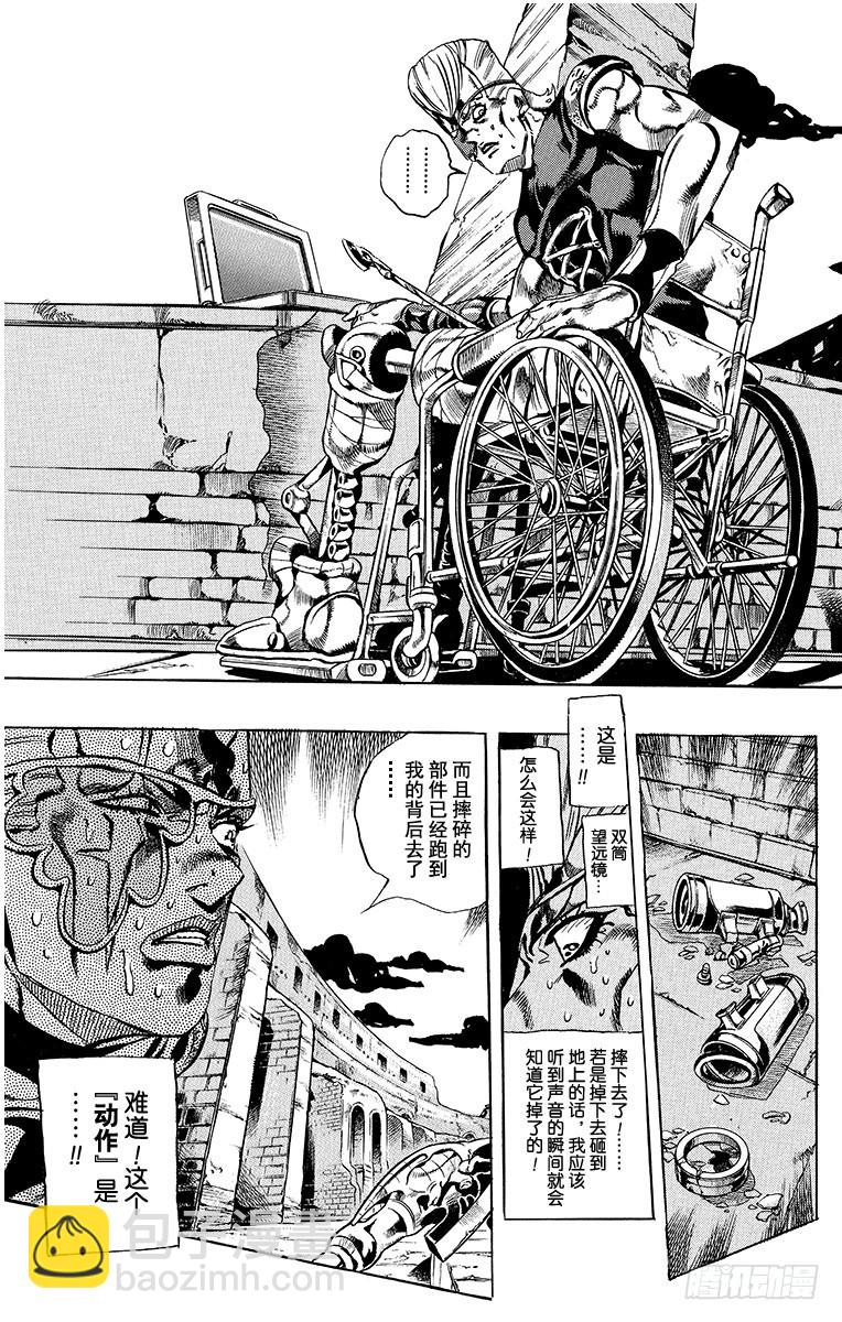 🍛乔乔的奇妙冒险 第570话 第3页