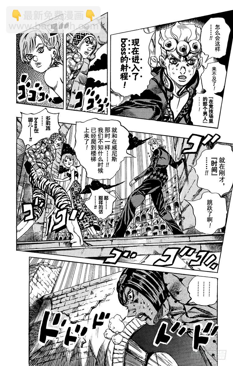 🍛乔乔的奇妙冒险 第570话 第4页