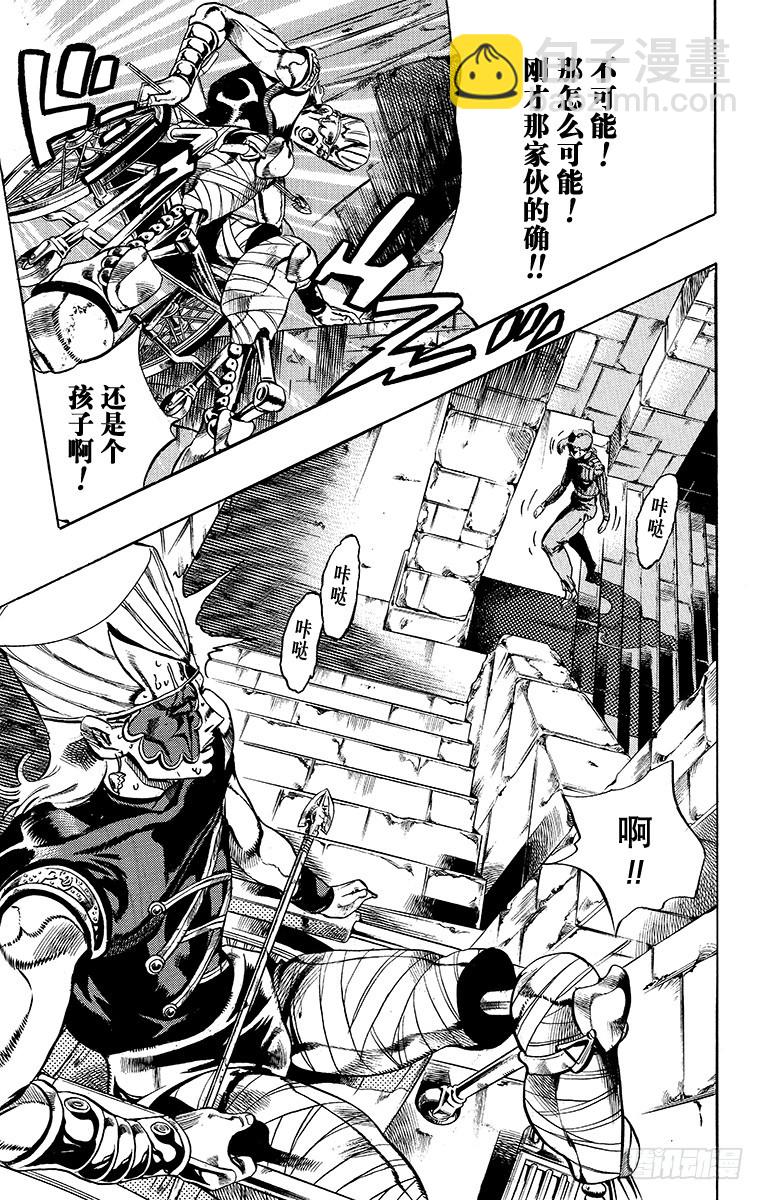 🍛乔乔的奇妙冒险 第570话 第5页