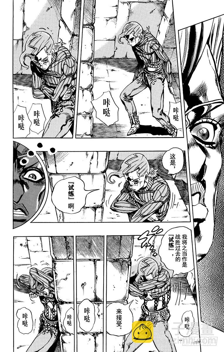🍛乔乔的奇妙冒险 第570话 第6页