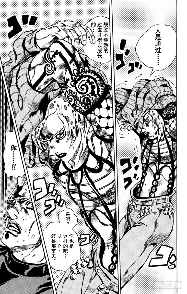 🍛乔乔的奇妙冒险 第570话 第7页