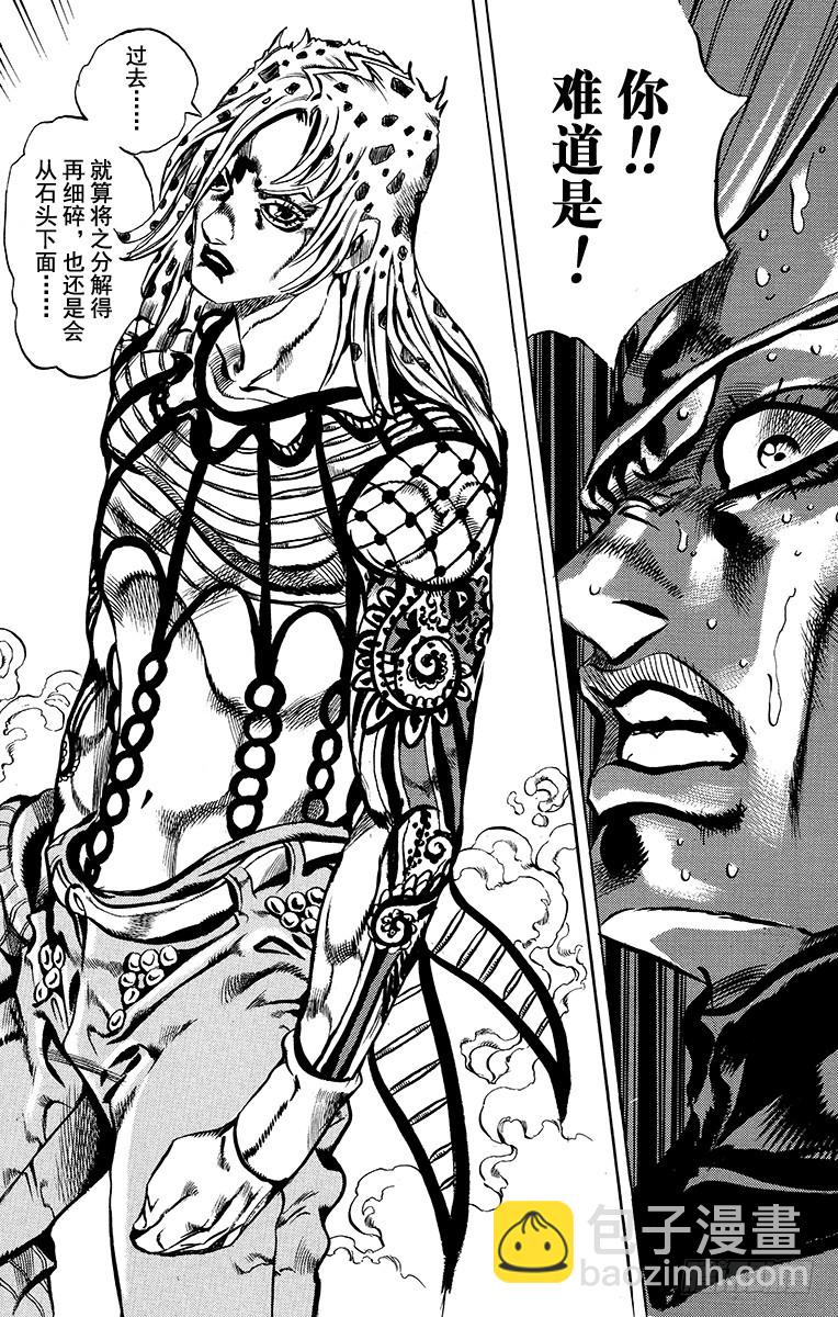 🍛乔乔的奇妙冒险 第570话 第8页