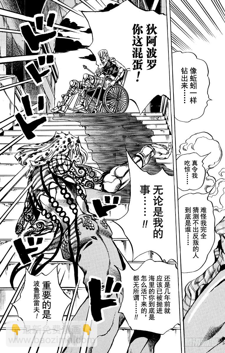 🍛乔乔的奇妙冒险 第570话 第9页