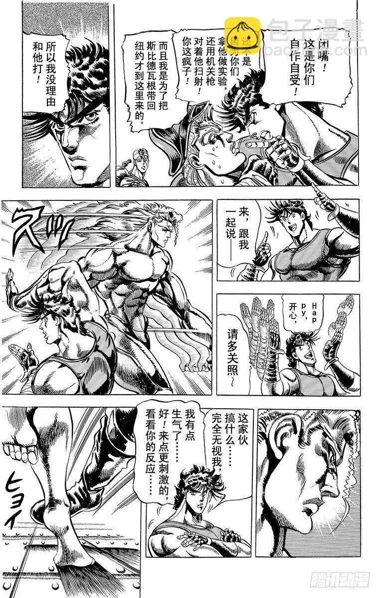🍛乔乔的奇妙冒险 第58话 第10页