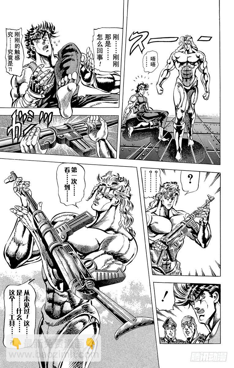 🍛乔乔的奇妙冒险 第58话 第12页