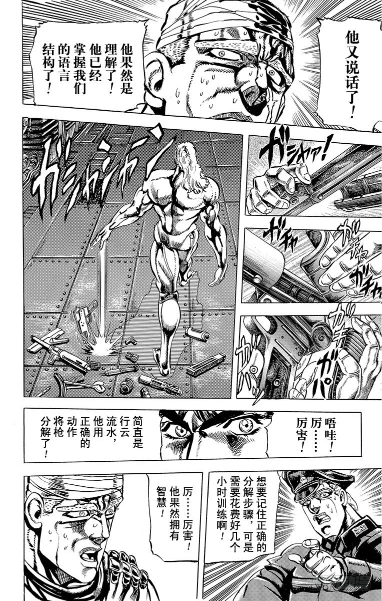 🍛乔乔的奇妙冒险 第58话 第13页