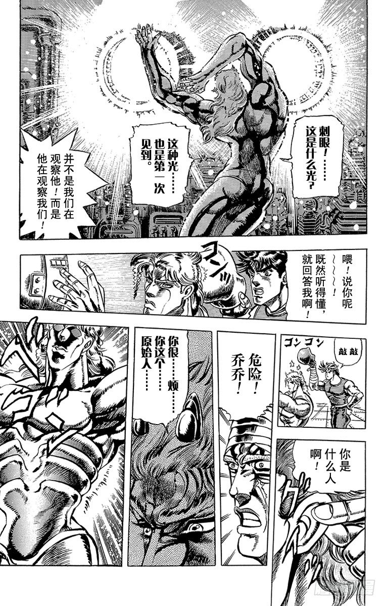 🍛乔乔的奇妙冒险 第58话 第14页