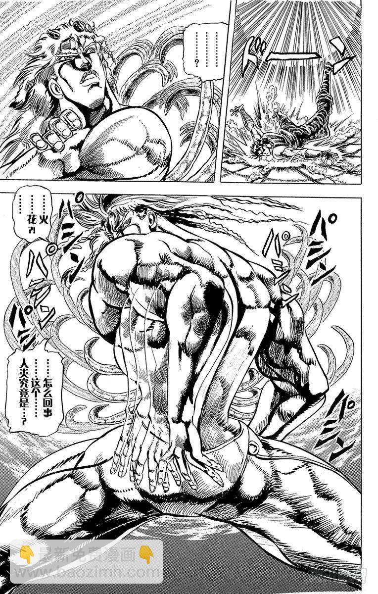🍛乔乔的奇妙冒险 第58话 第18页