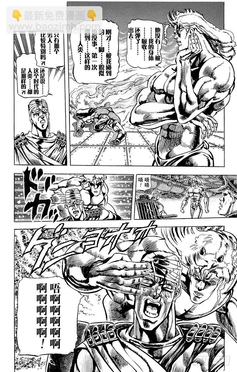 🍛乔乔的奇妙冒险 第58话 第19页