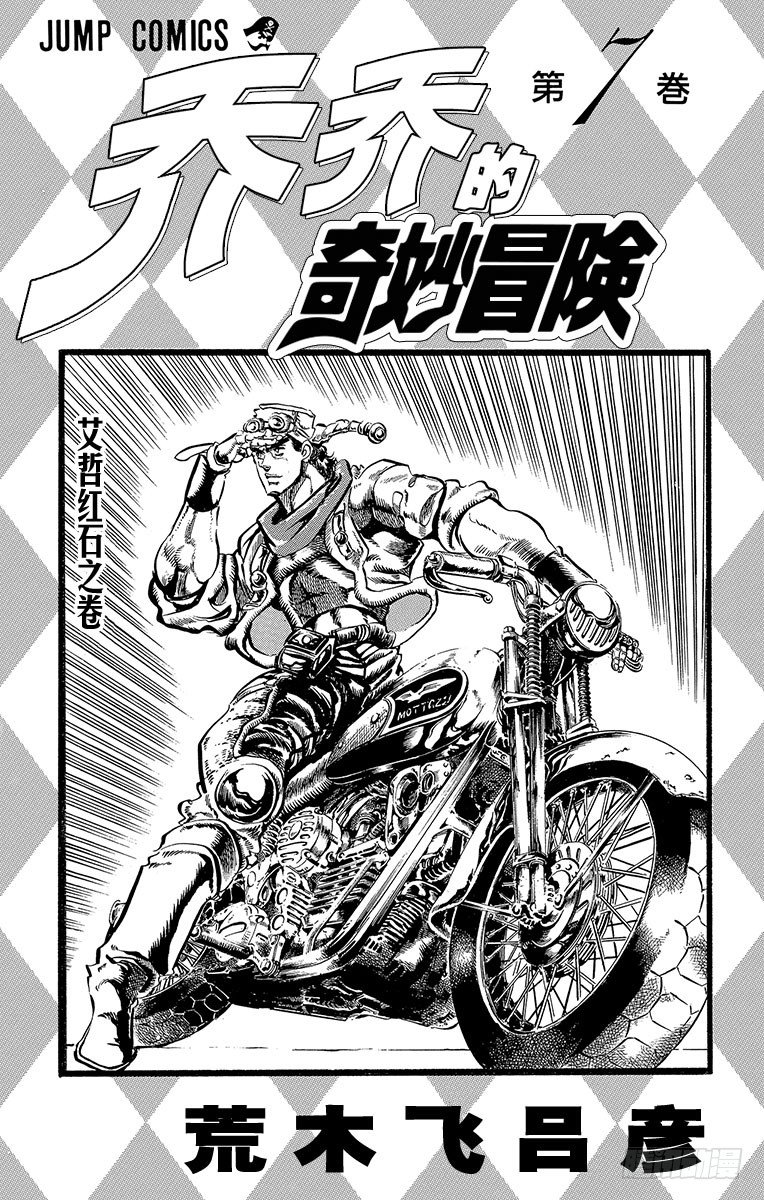 🍛乔乔的奇妙冒险 第58话 第2页