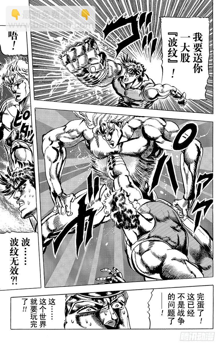 🍛乔乔的奇妙冒险 第58话 第22页