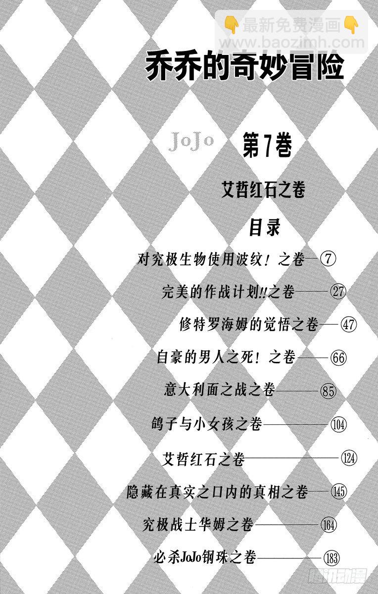 🍛乔乔的奇妙冒险 第58话 第3页