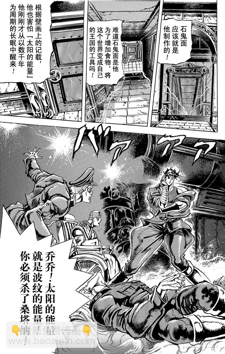 🍛乔乔的奇妙冒险 第58话 第6页