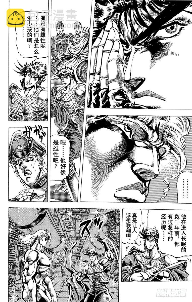 🍛乔乔的奇妙冒险 第58话 第7页