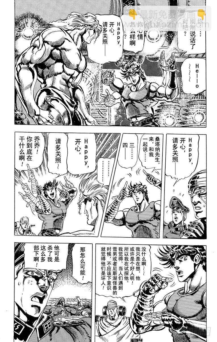🍛乔乔的奇妙冒险 第58话 第9页
