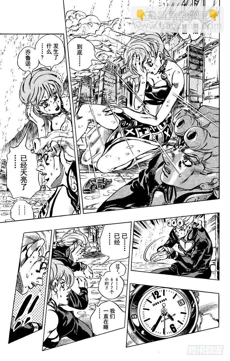 🍛乔乔的奇妙冒险 第572话 第10页