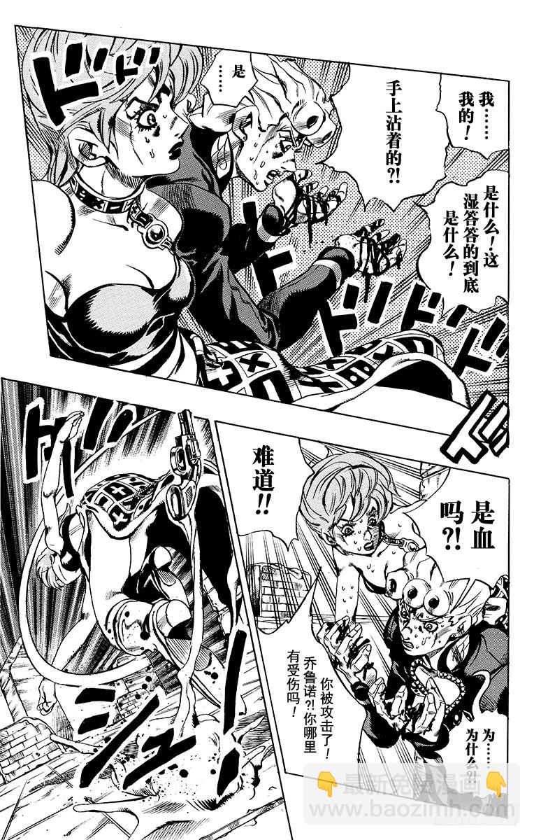 🍛乔乔的奇妙冒险 第572话 第12页
