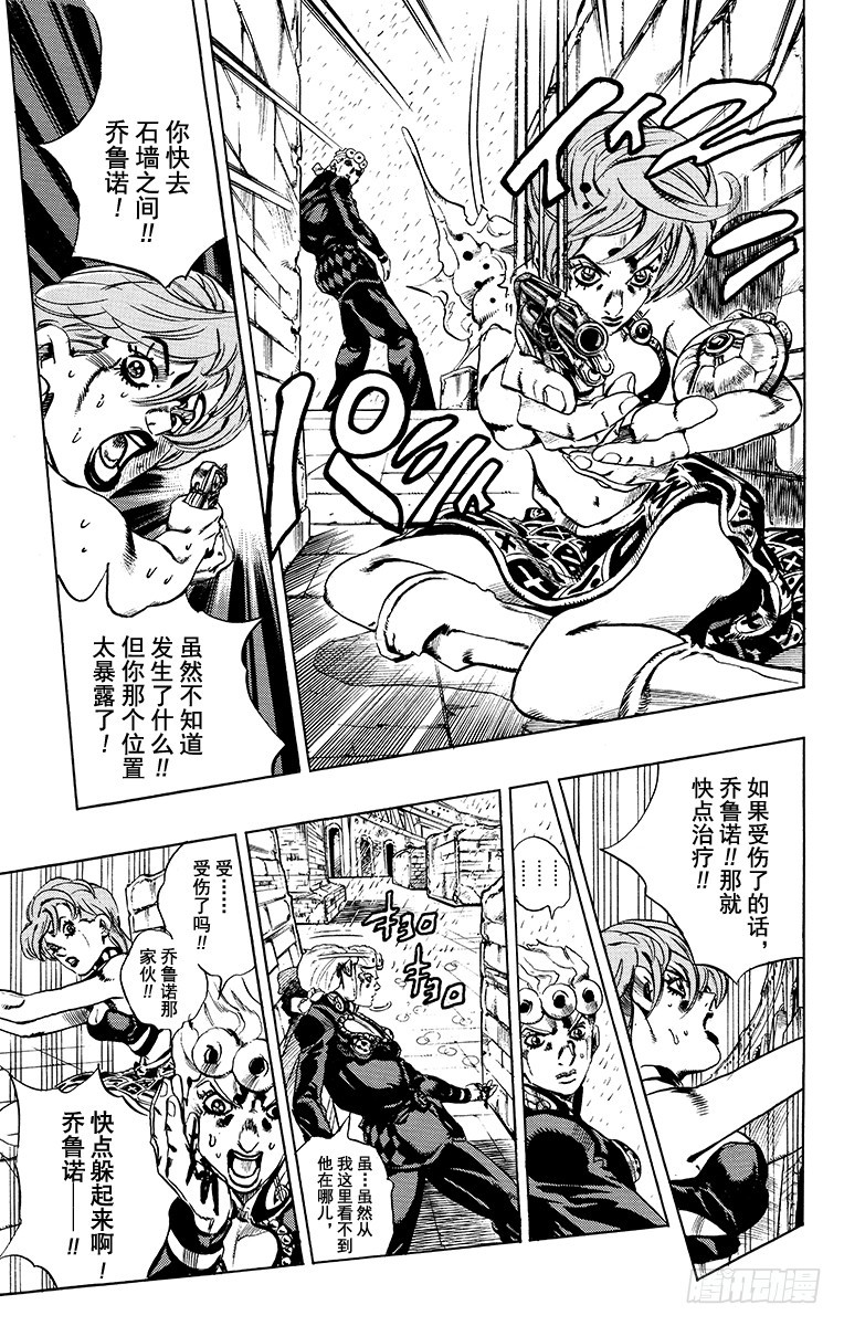🍛乔乔的奇妙冒险 第572话 第14页