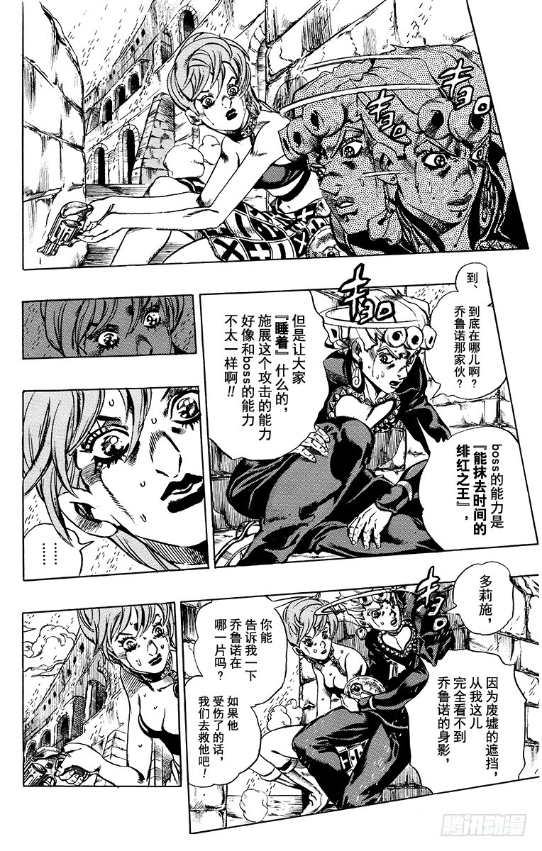 🍛乔乔的奇妙冒险 第572话 第15页