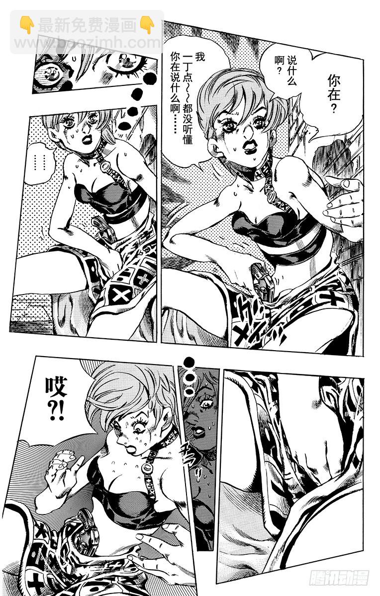 🍛乔乔的奇妙冒险 第572话 第16页