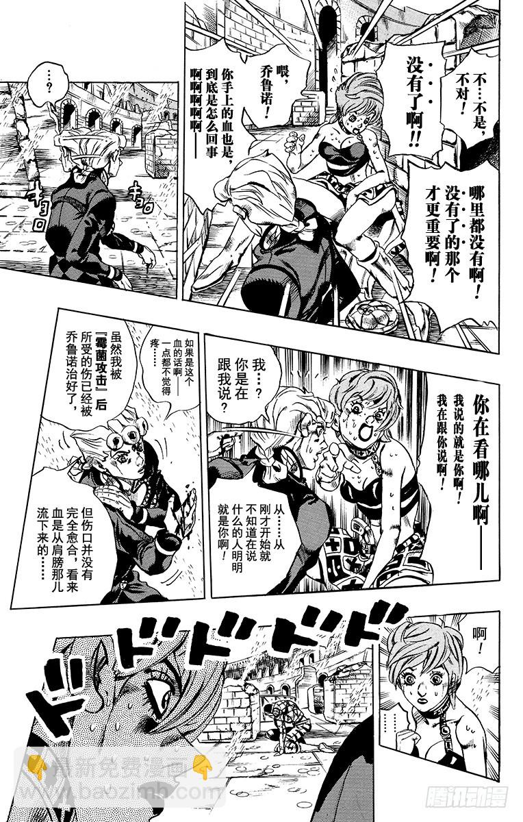 🍛乔乔的奇妙冒险 第572话 第18页