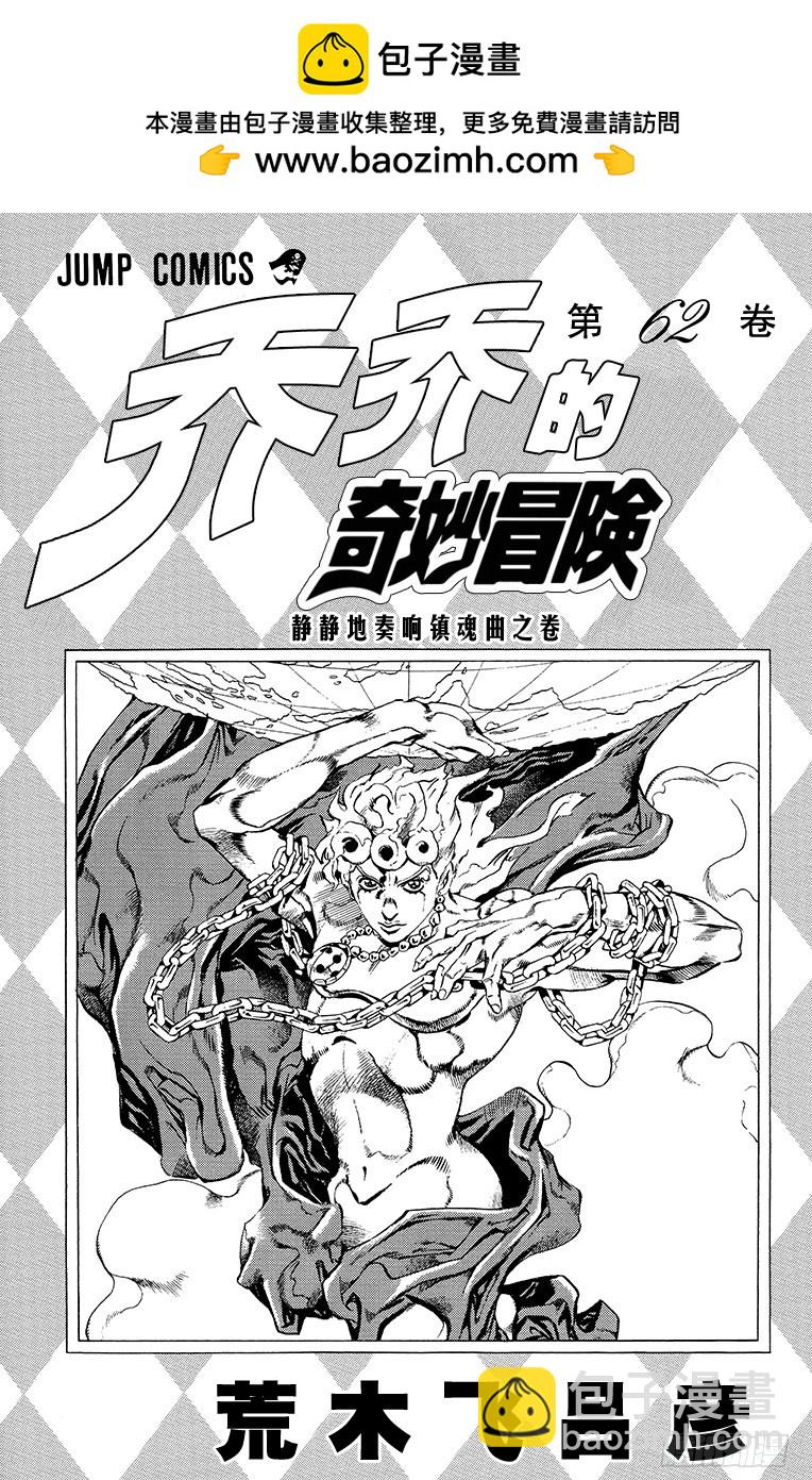 🍛乔乔的奇妙冒险 第572话 第2页