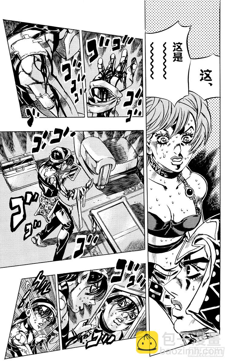 🍛乔乔的奇妙冒险 第572话 第20页